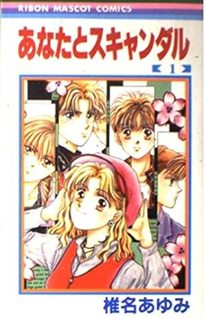 Amazon.co.jp: パートナー 1 (りぼんマスコットコミックス) : 小花